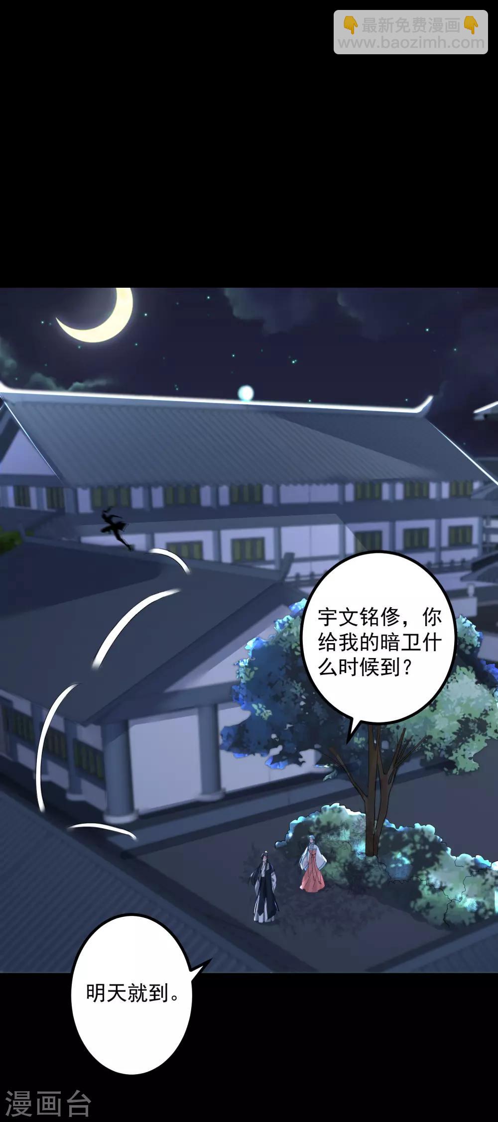 毒医嫡女 - 第30话 娶她如何 - 3