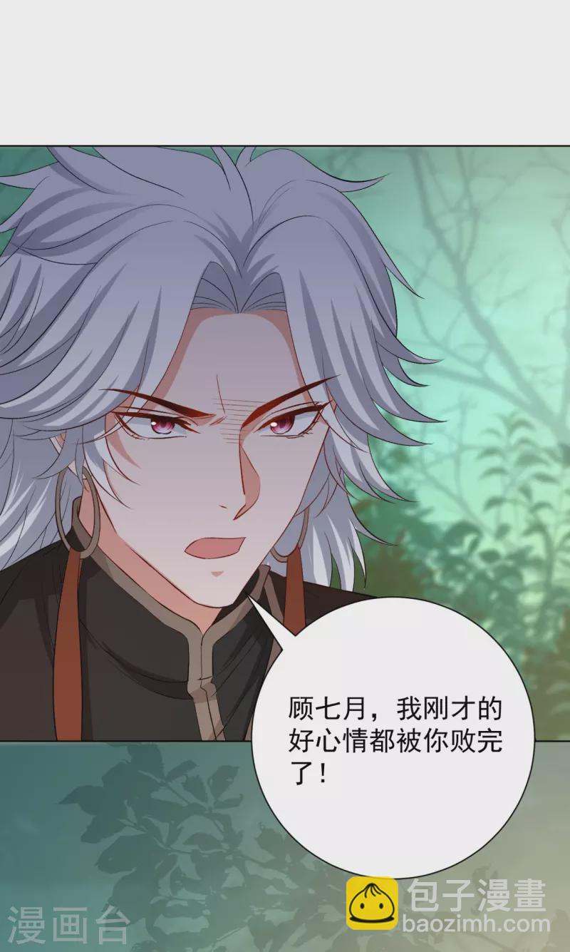 毒医嫡女 - 第291话 阴招 - 2