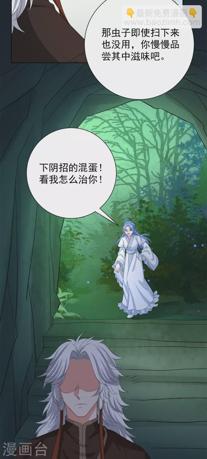 毒医嫡女 - 第291话 阴招 - 2