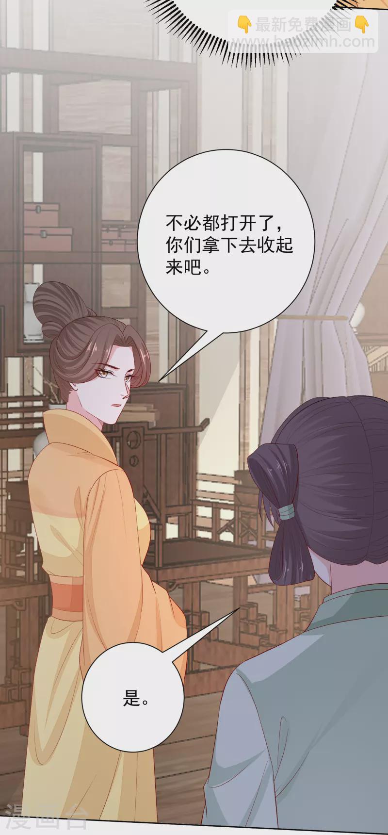 毒医嫡女 - 第293话 礼物 - 1