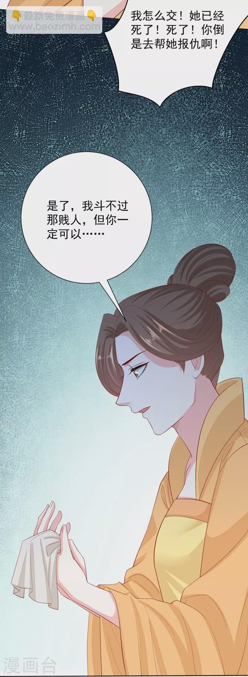 毒医嫡女 - 第293话 礼物 - 6