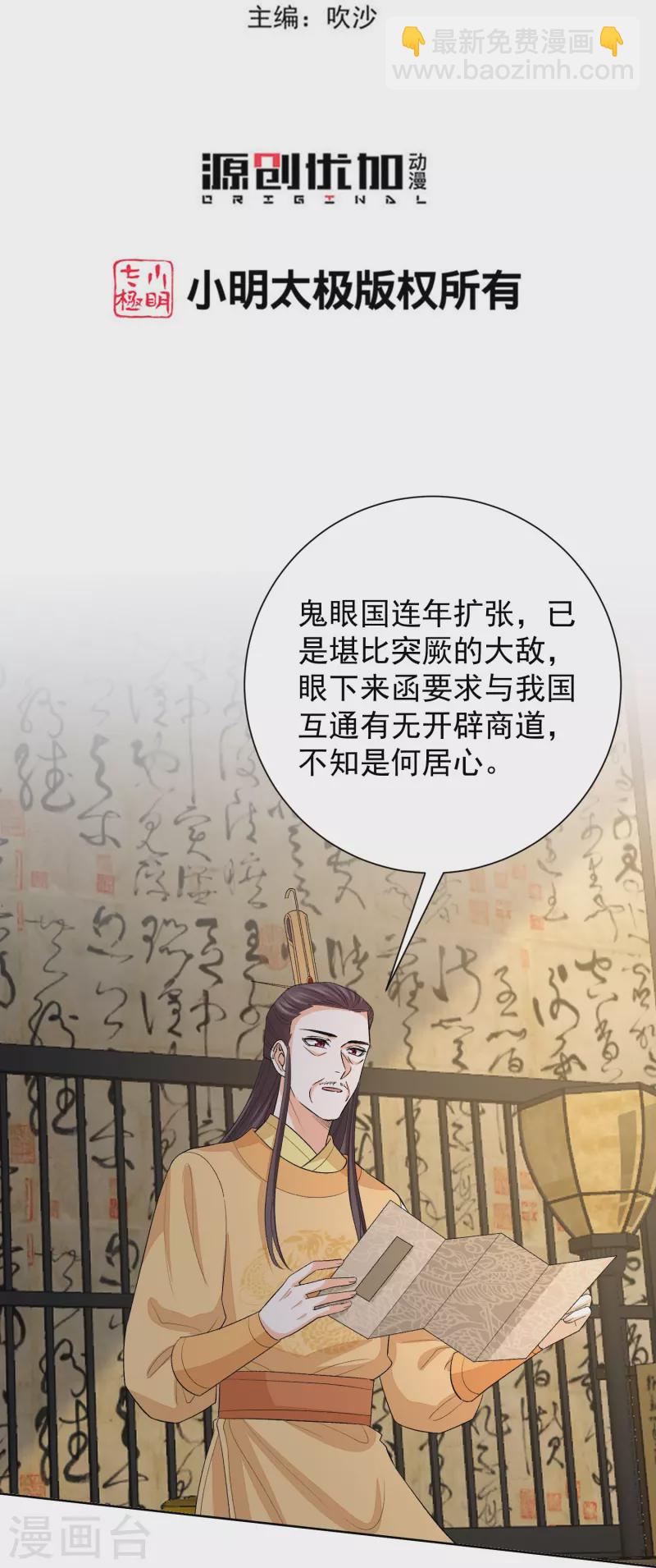 毒醫嫡女 - 第293話 禮物 - 3