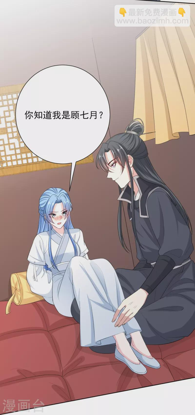 毒医嫡女 - 第297话 我在 - 2