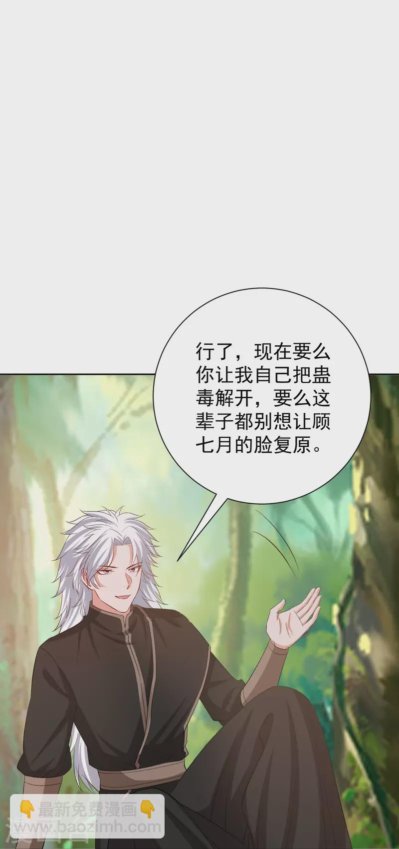 毒医嫡女 - 第301话 夺虫 - 5