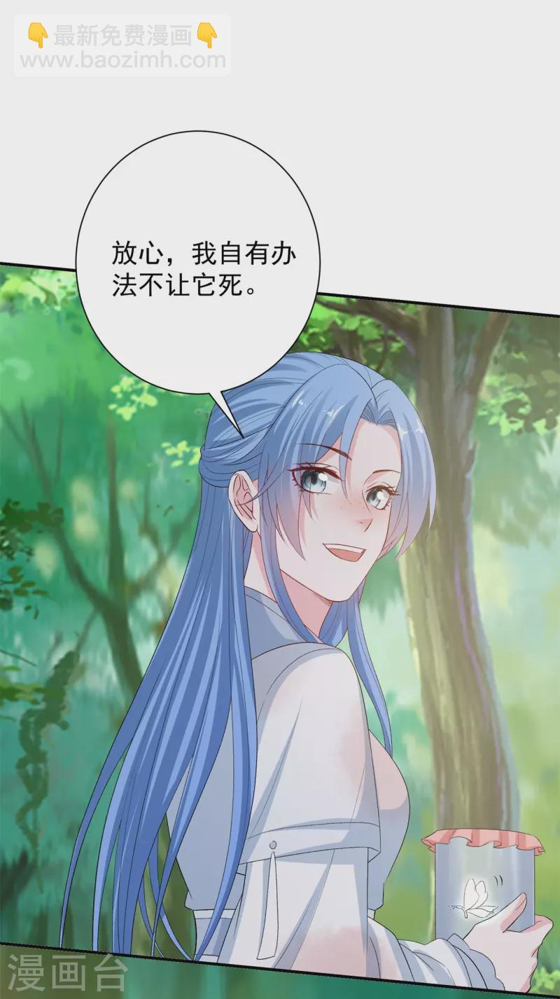 毒医嫡女 - 第301话 夺虫 - 2