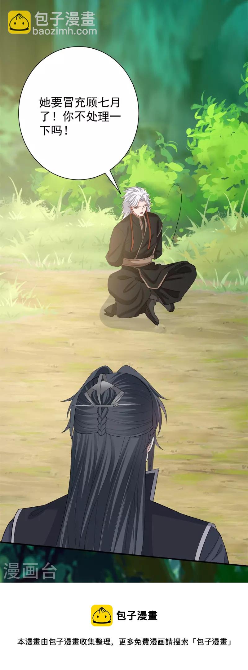 毒医嫡女 - 第301话 夺虫 - 3