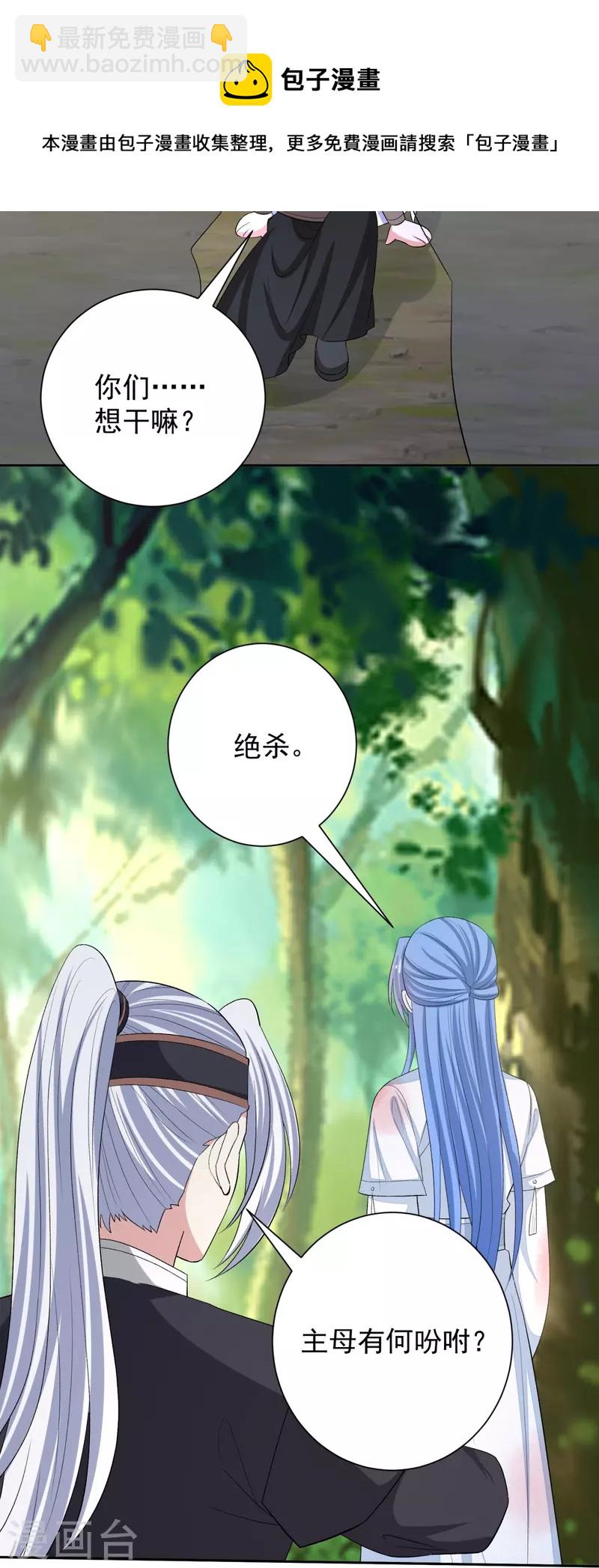 毒医嫡女 - 第301话 夺虫 - 5