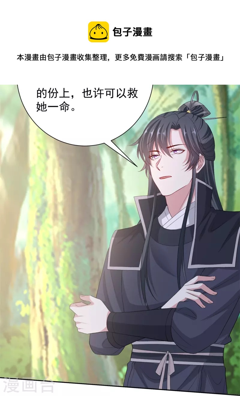 毒医嫡女 - 第301话 夺虫 - 5