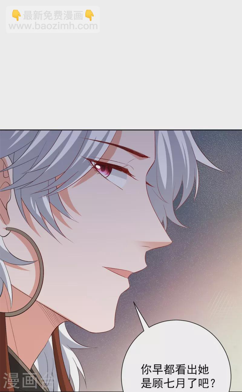 毒医嫡女 - 第301话 夺虫 - 6
