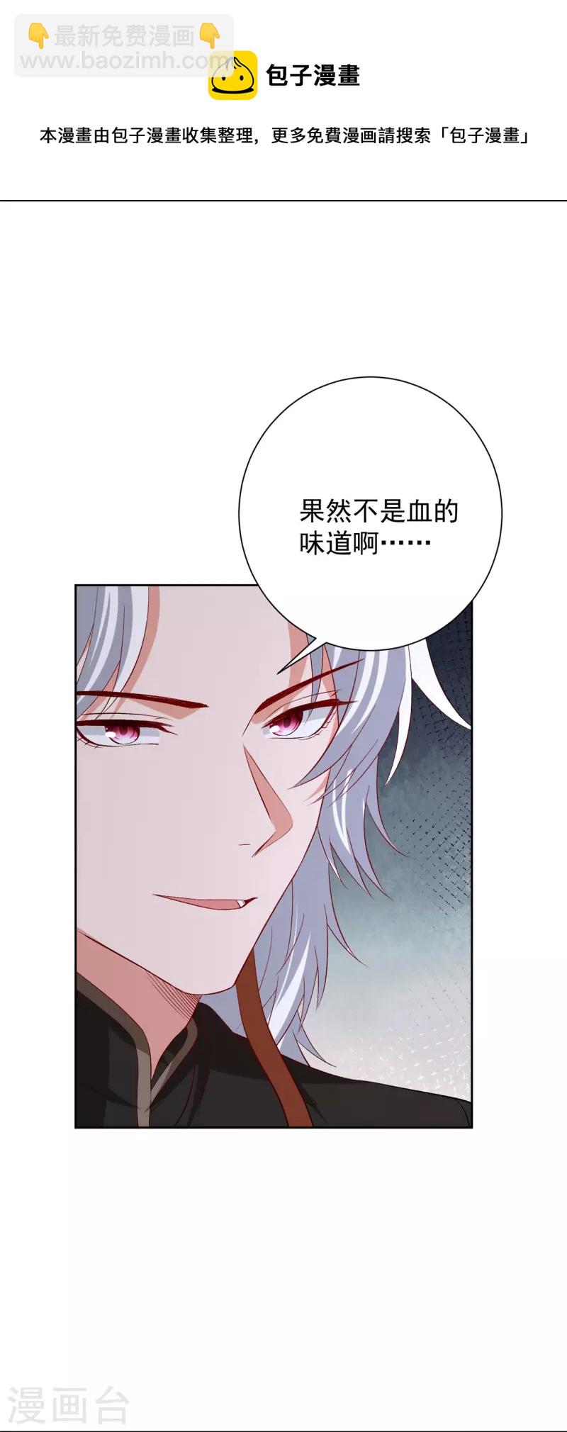 毒医嫡女 - 第301话 夺虫 - 3