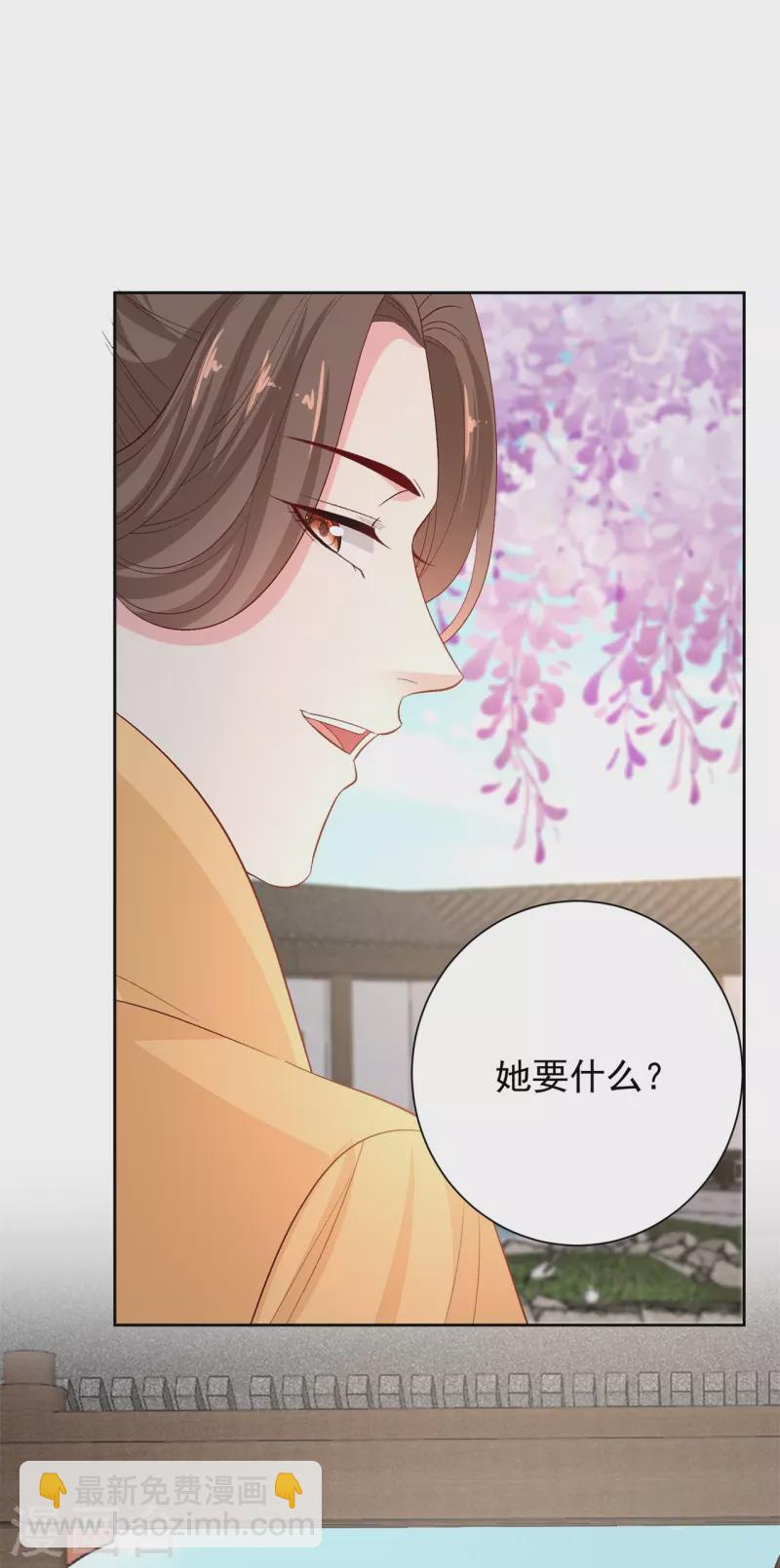 毒医嫡女 - 第305话 蛊王 - 5