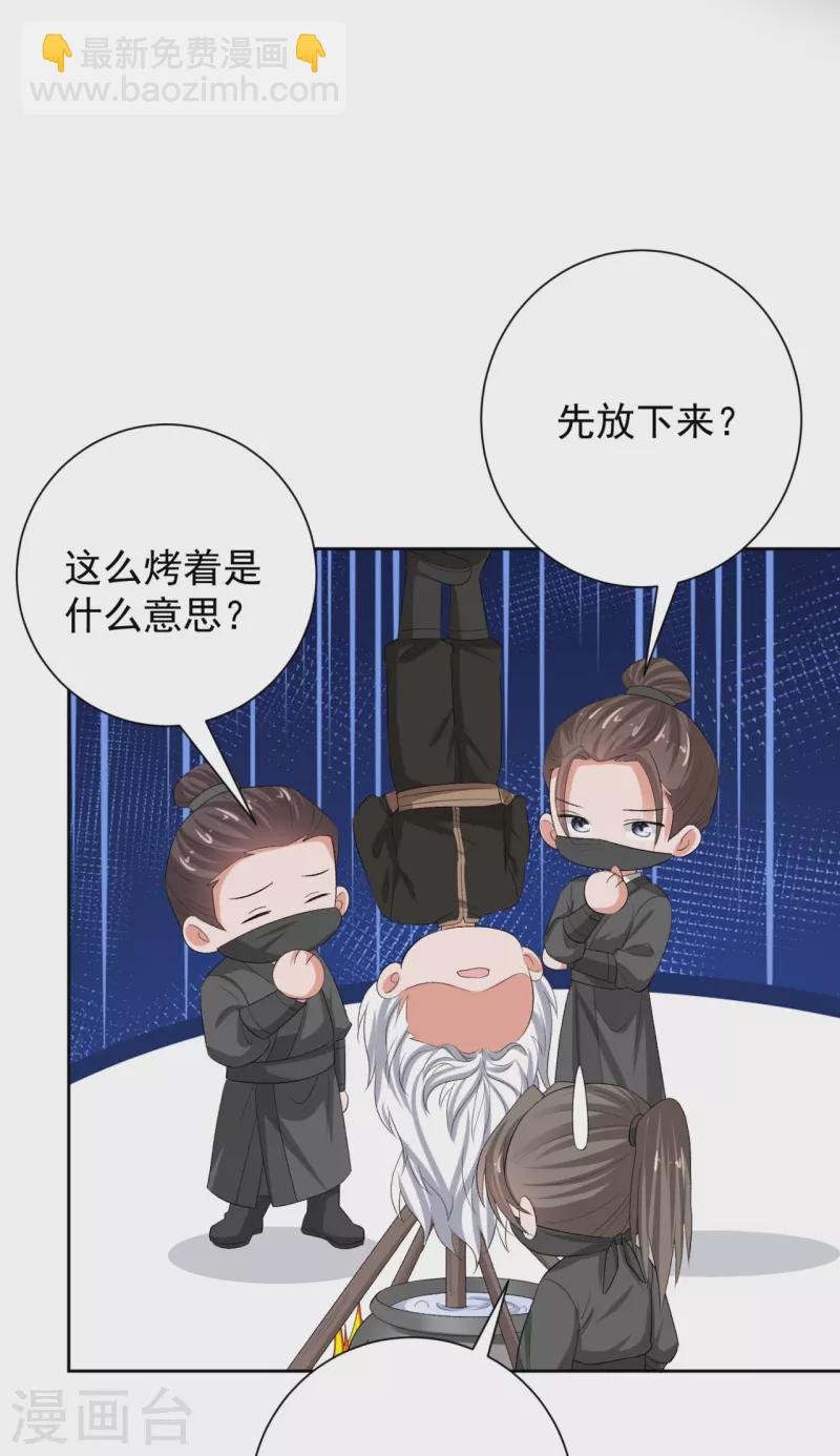 毒医嫡女 - 第305话 蛊王 - 6