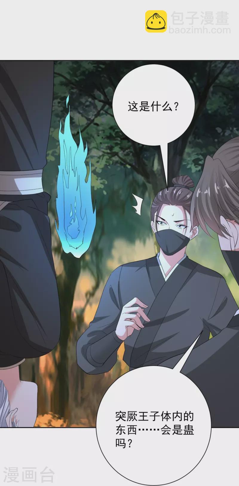 毒医嫡女 - 第305话 蛊王 - 2