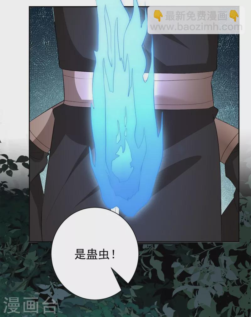 毒醫嫡女 - 第305話 蠱王 - 5