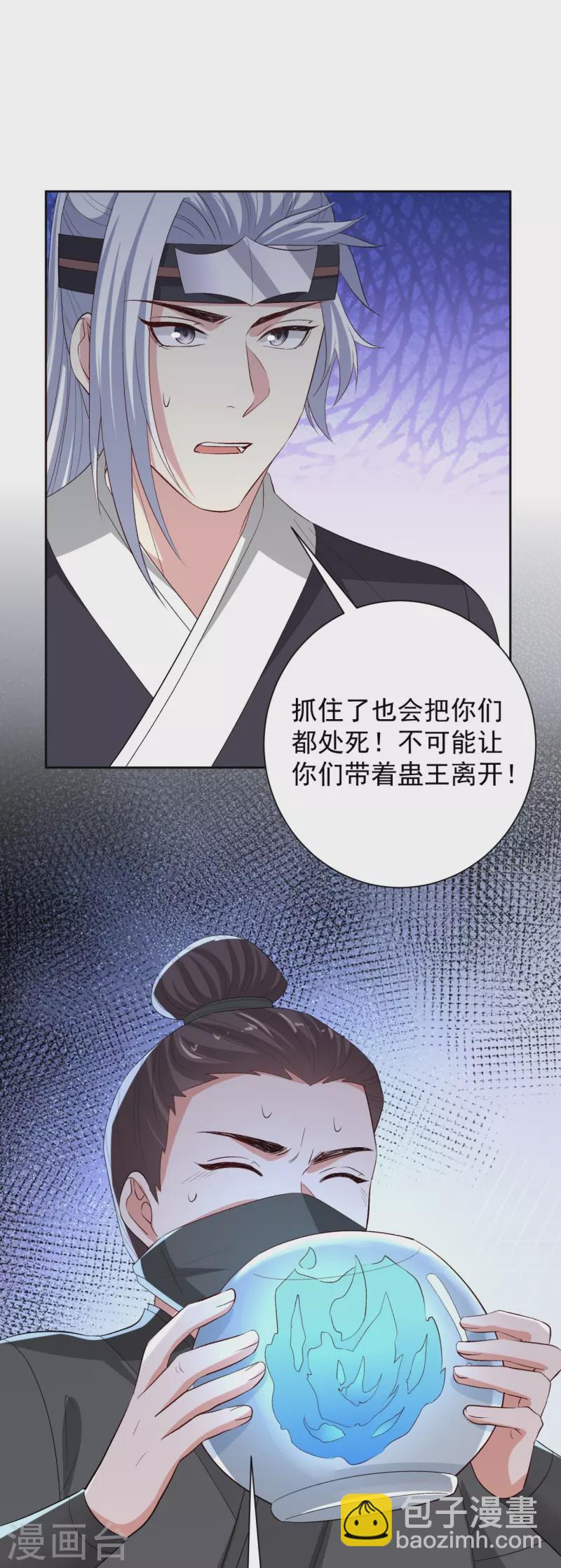 毒医嫡女 - 第305话 蛊王 - 1