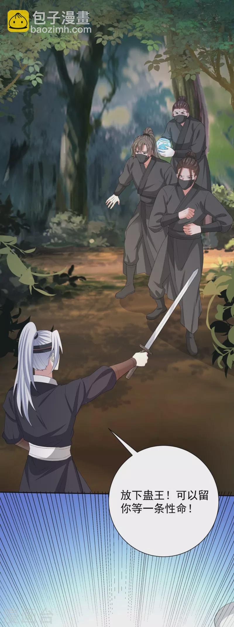 毒医嫡女 - 第305话 蛊王 - 3
