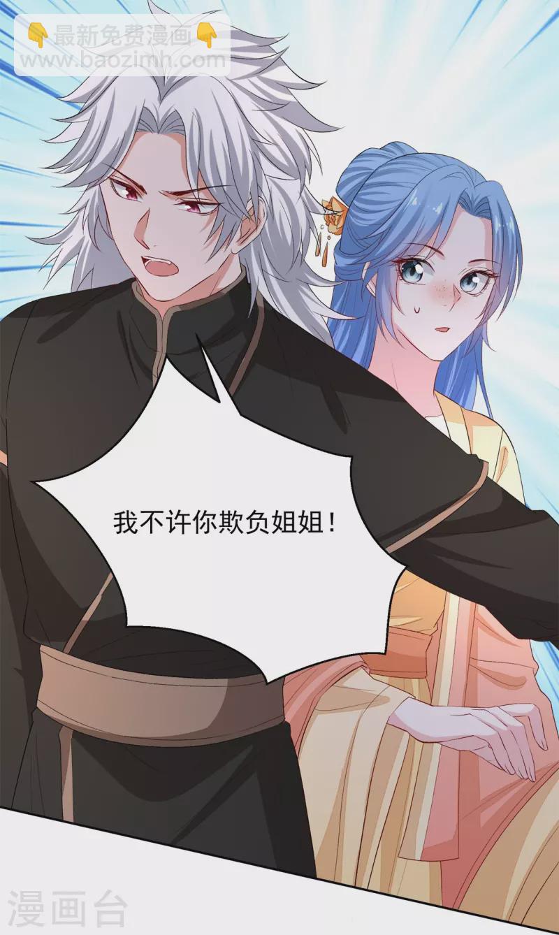 毒医嫡女 - 第309话 心智退化 - 4