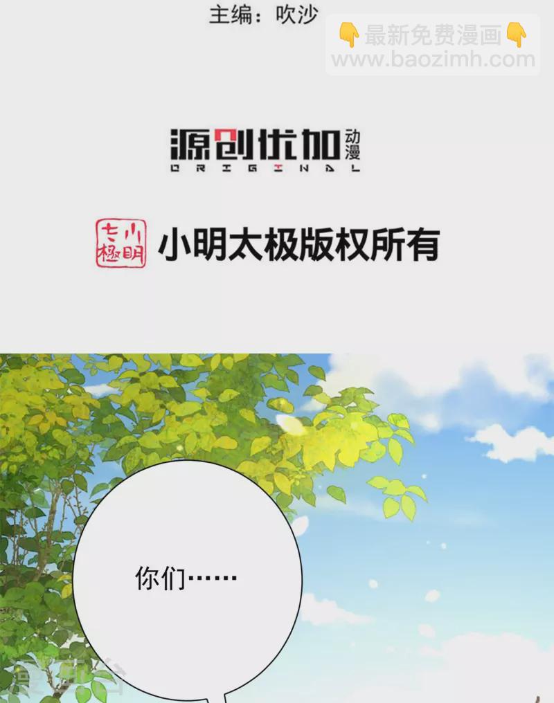 毒醫嫡女 - 第309話 心智退化 - 3