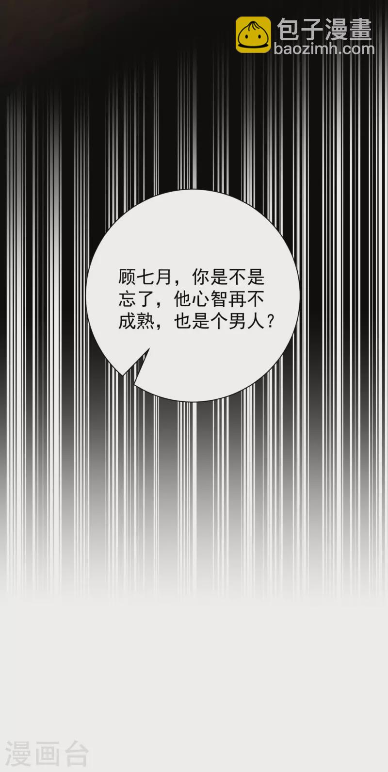 毒医嫡女 - 第309话 心智退化 - 3