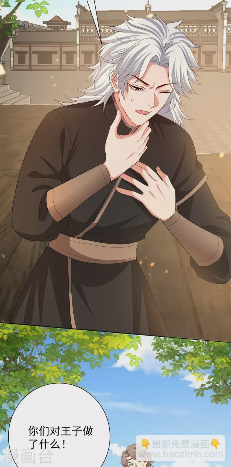 毒医嫡女 - 第309话 心智退化 - 4
