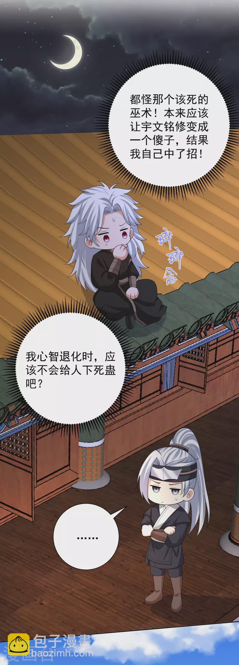 毒医嫡女 - 第315话 皇后的试探 - 5