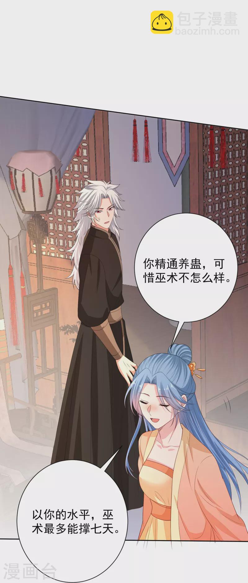 毒医嫡女 - 第315话 皇后的试探 - 5