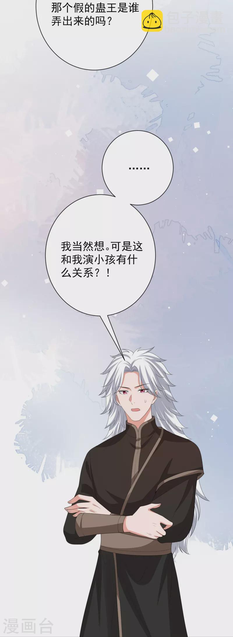 毒医嫡女 - 第315话 皇后的试探 - 4