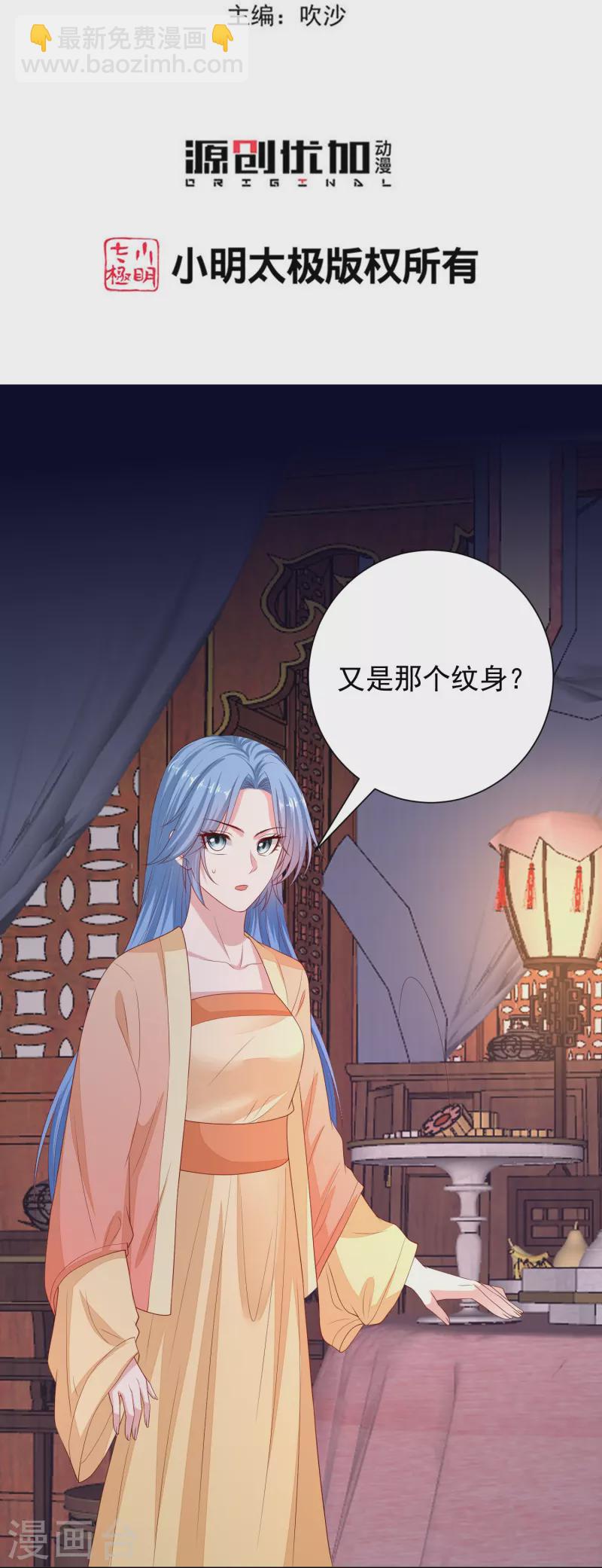 毒医嫡女 - 第315话 皇后的试探 - 3