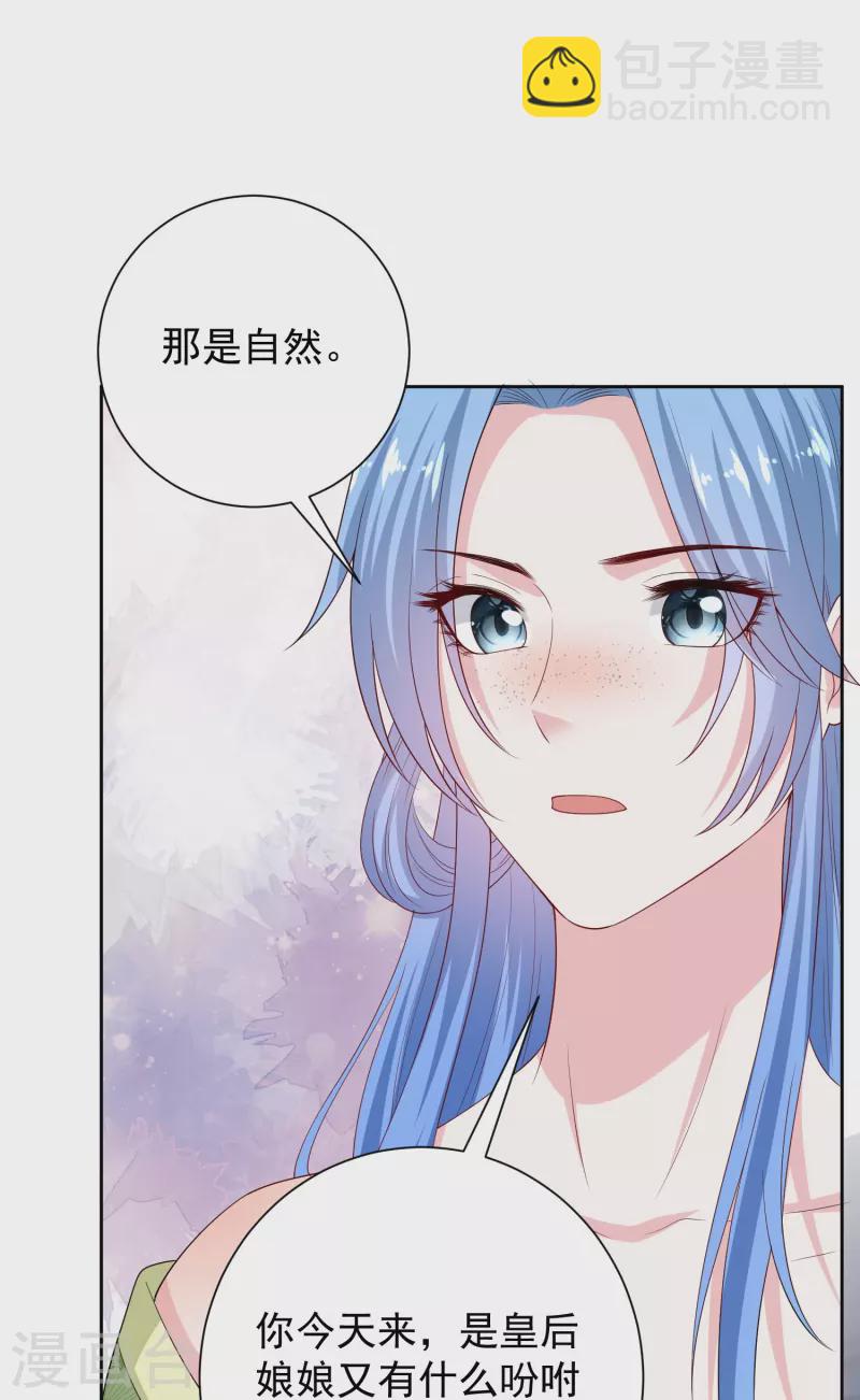毒医嫡女 - 第315话 皇后的试探 - 2