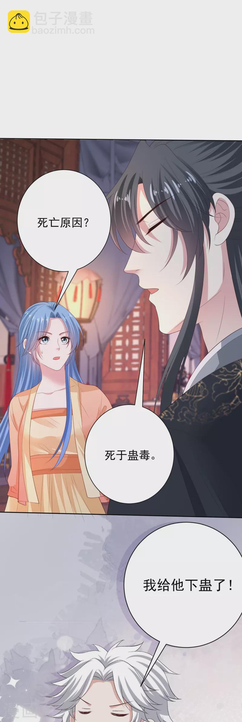 毒医嫡女 - 第315话 皇后的试探 - 6