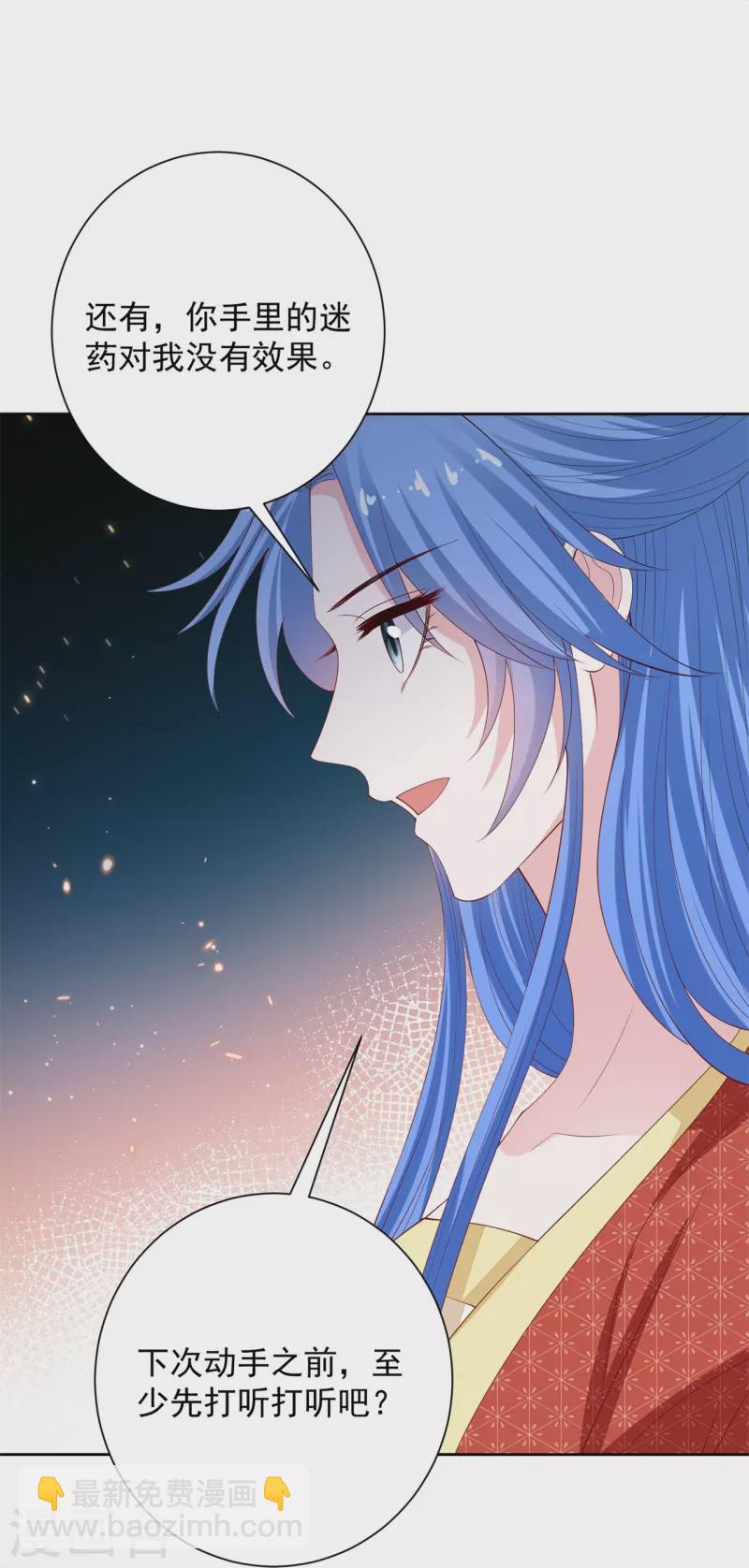毒医嫡女 - 第332话 追寻身世之谜 - 2