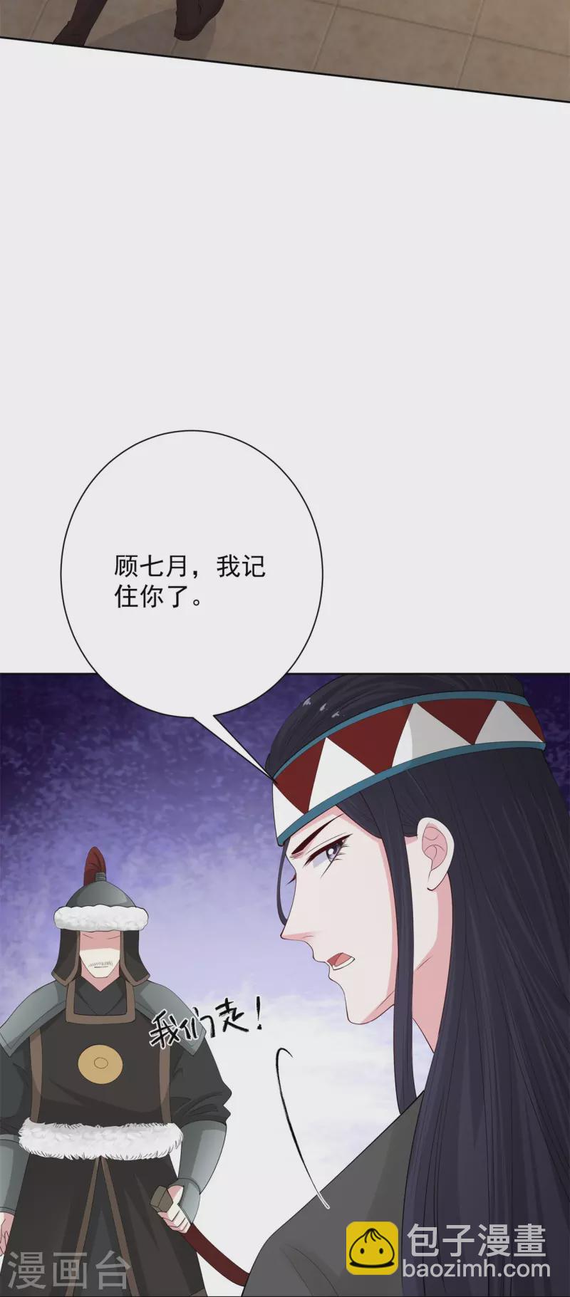 毒医嫡女 - 第332话 追寻身世之谜 - 4