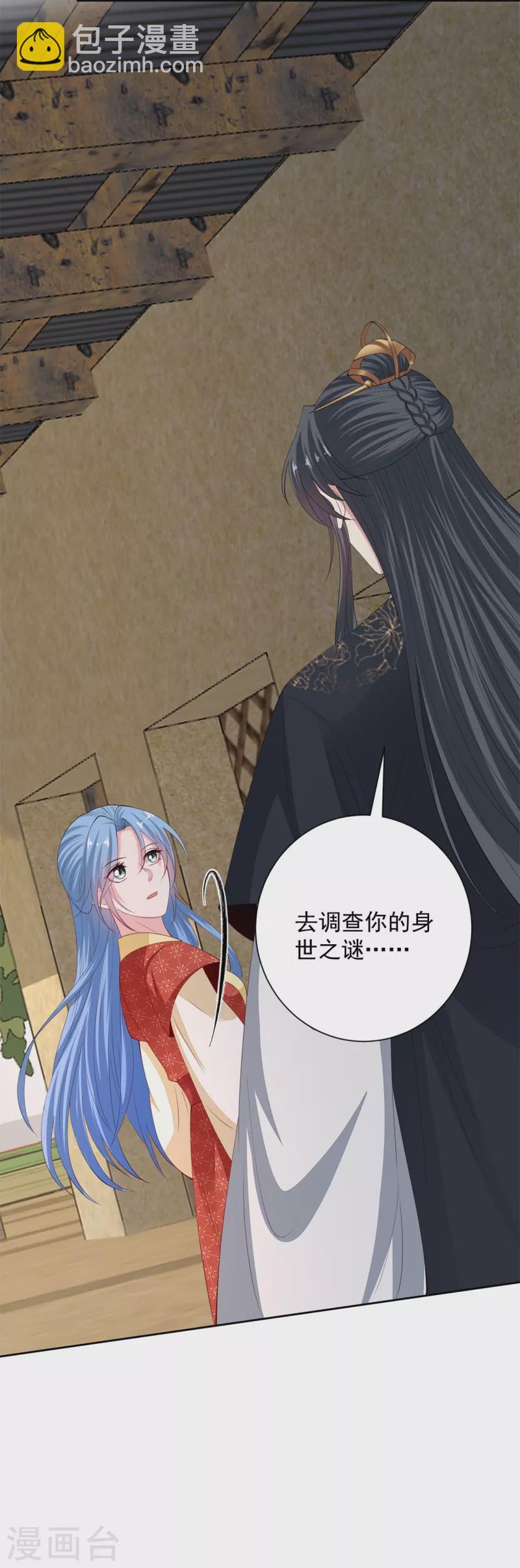 毒医嫡女 - 第332话 追寻身世之谜 - 4