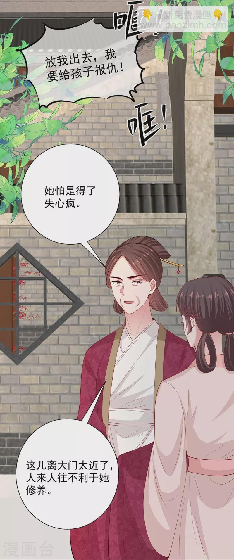 毒医嫡女 - 第334话 夭折的孩子 - 1