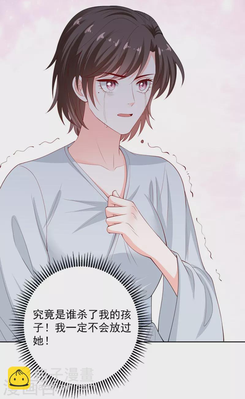 毒医嫡女 - 第334话 夭折的孩子 - 4