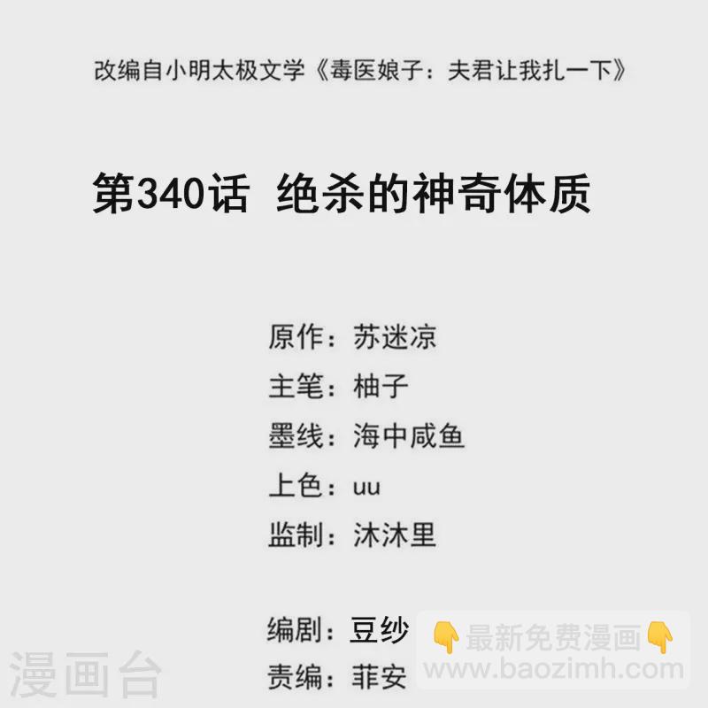 毒医嫡女 - 第340话 绝杀的神奇体质 - 2