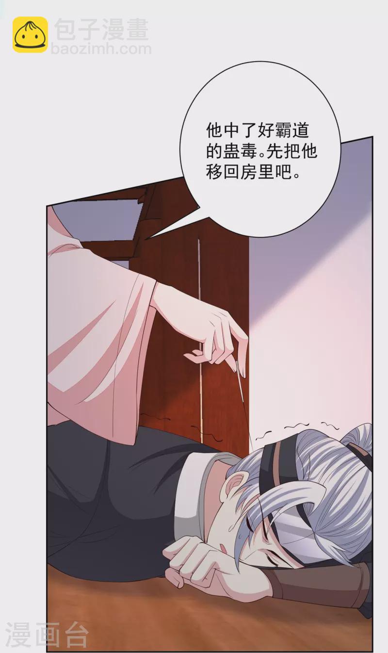 毒医嫡女 - 第340话 绝杀的神奇体质 - 5