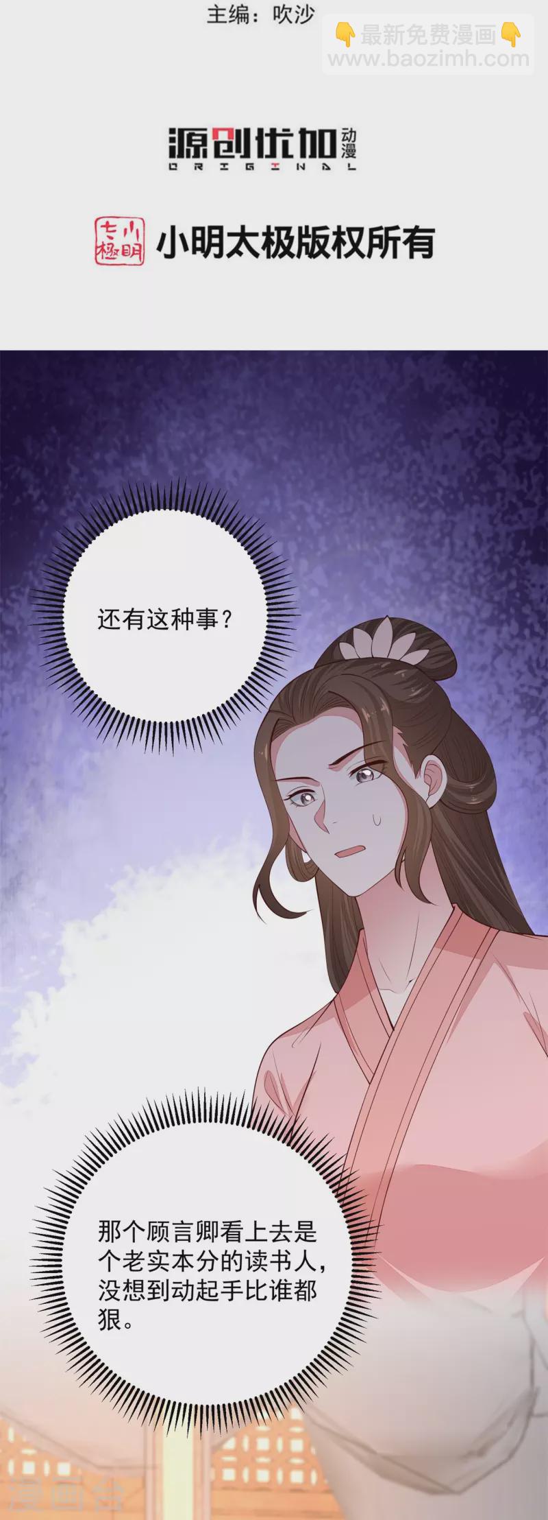 毒医嫡女 - 第340话 绝杀的神奇体质 - 3