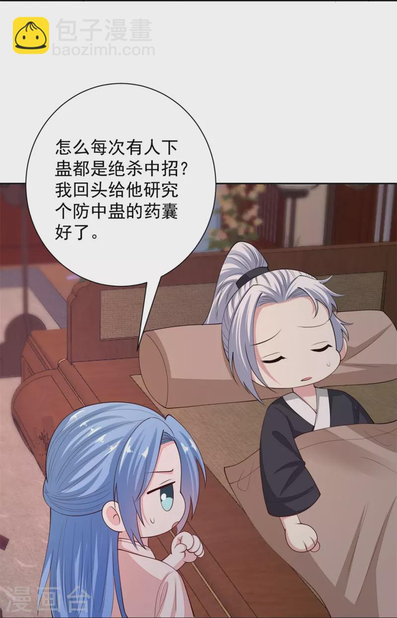 毒医嫡女 - 第340话 绝杀的神奇体质 - 3