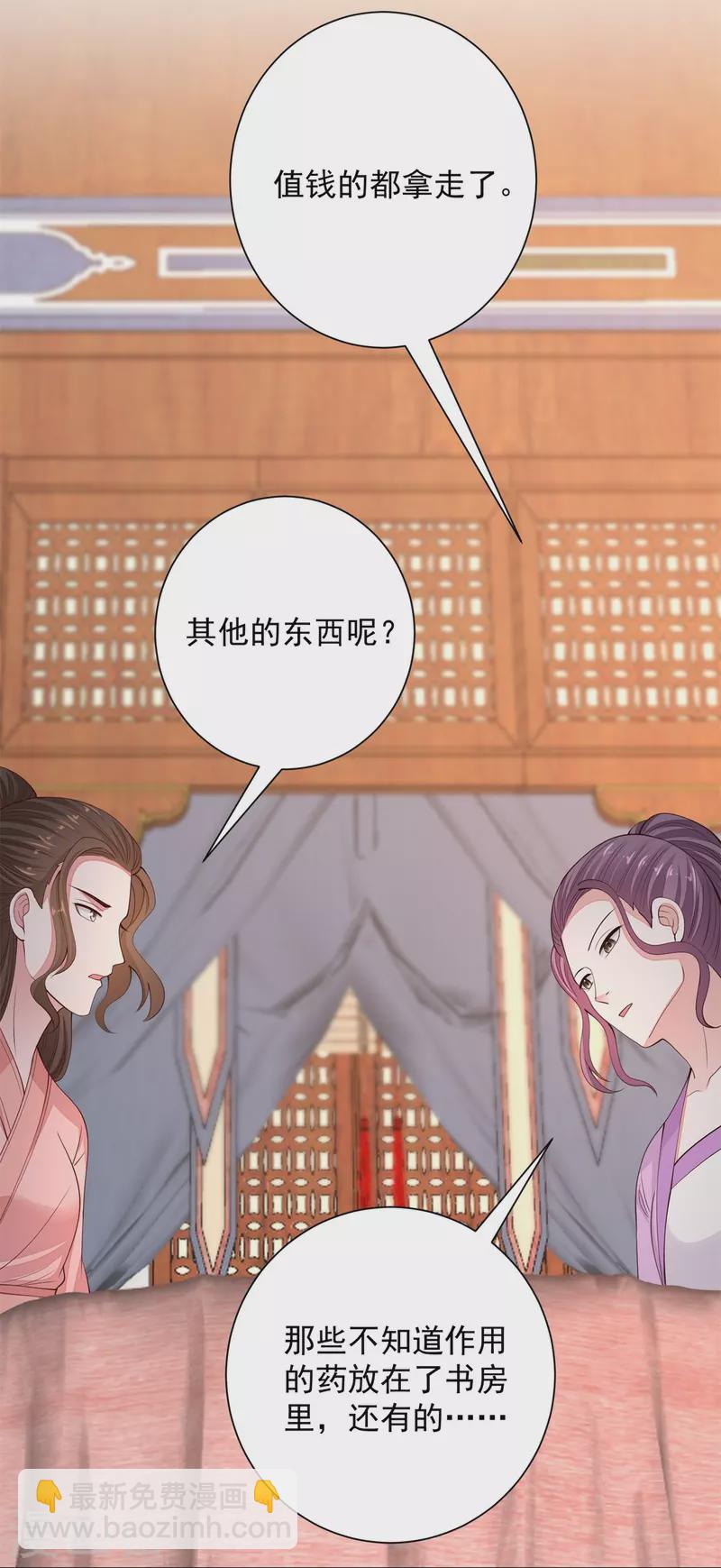 毒医嫡女 - 第340话 绝杀的神奇体质 - 6