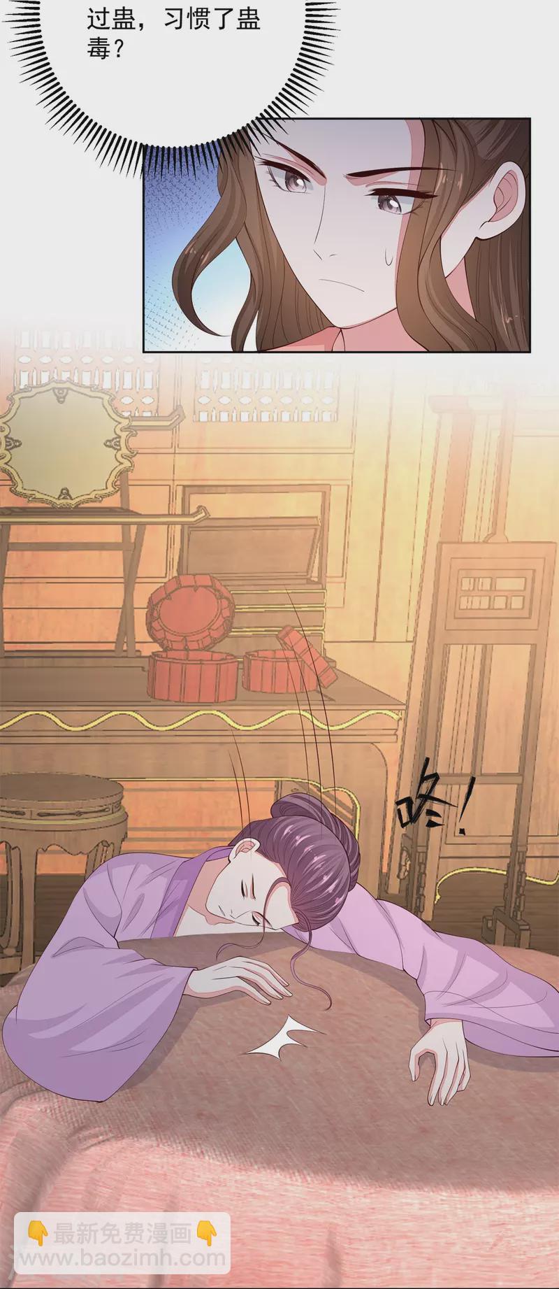 毒医嫡女 - 第340话 绝杀的神奇体质 - 1