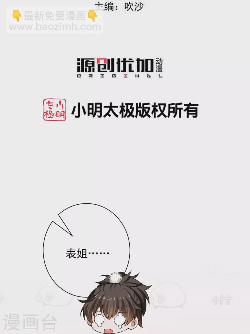 毒医嫡女 - 第344话 弟弟和“哥哥” - 3