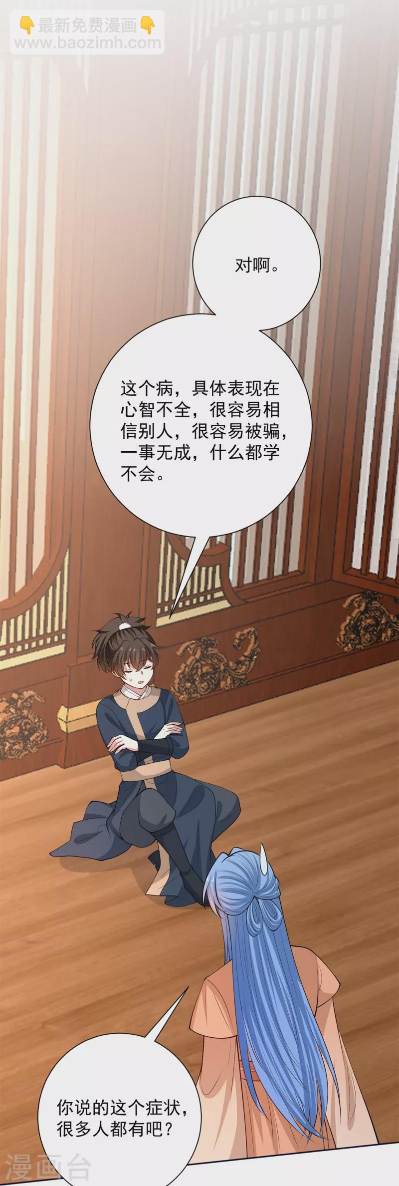 毒医嫡女 - 第346话 荒谬的事 - 4