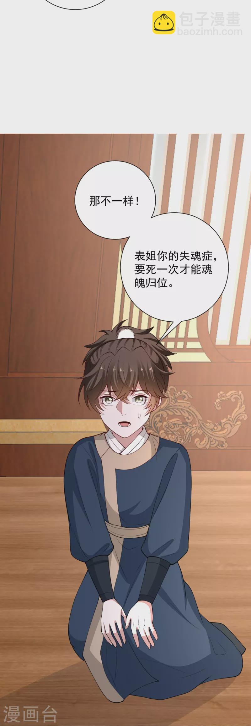 毒医嫡女 - 第346话 荒谬的事 - 5