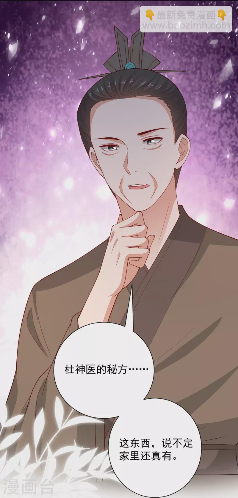 毒医嫡女 - 第348话 给绝杀报仇 - 4