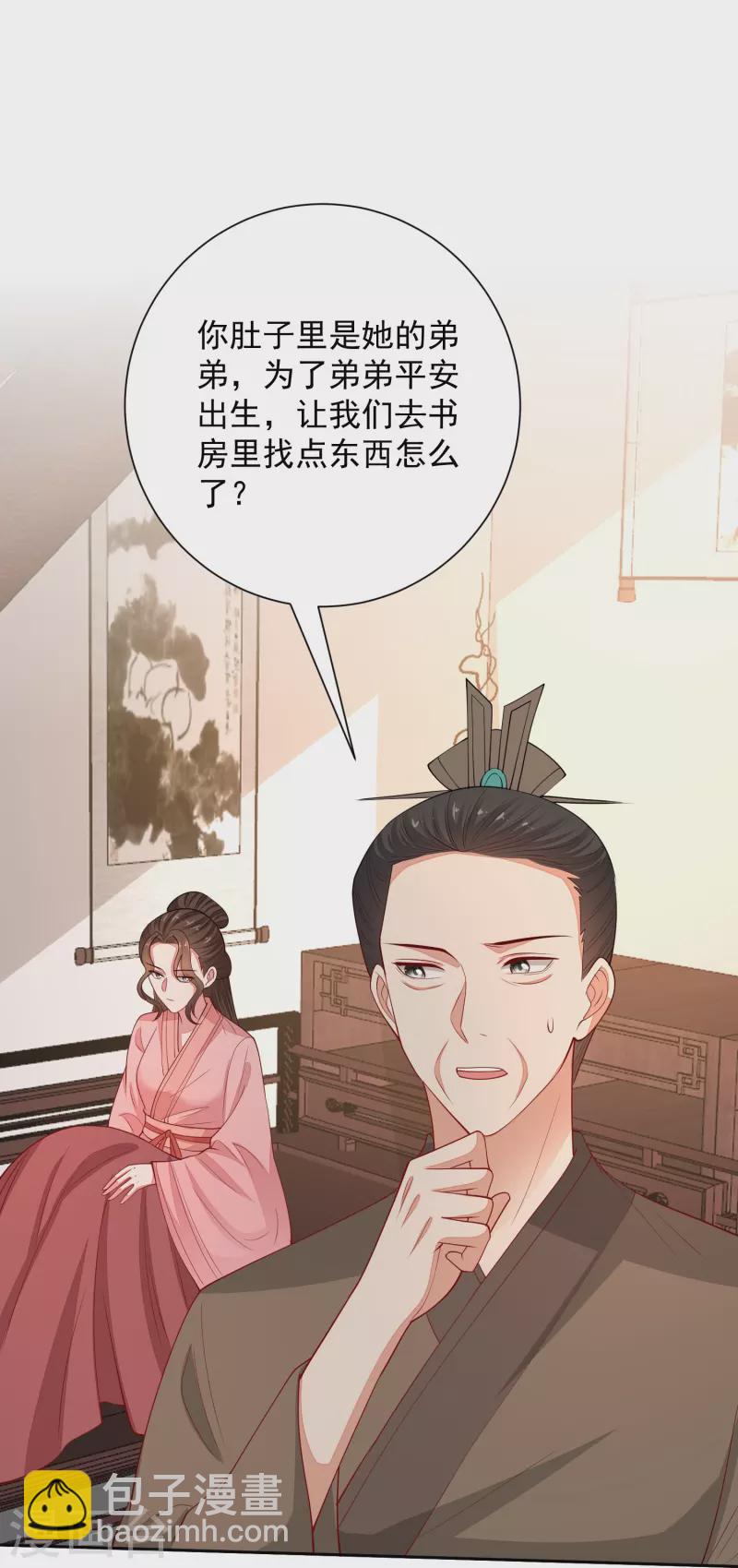 毒医嫡女 - 第348话 给绝杀报仇 - 2