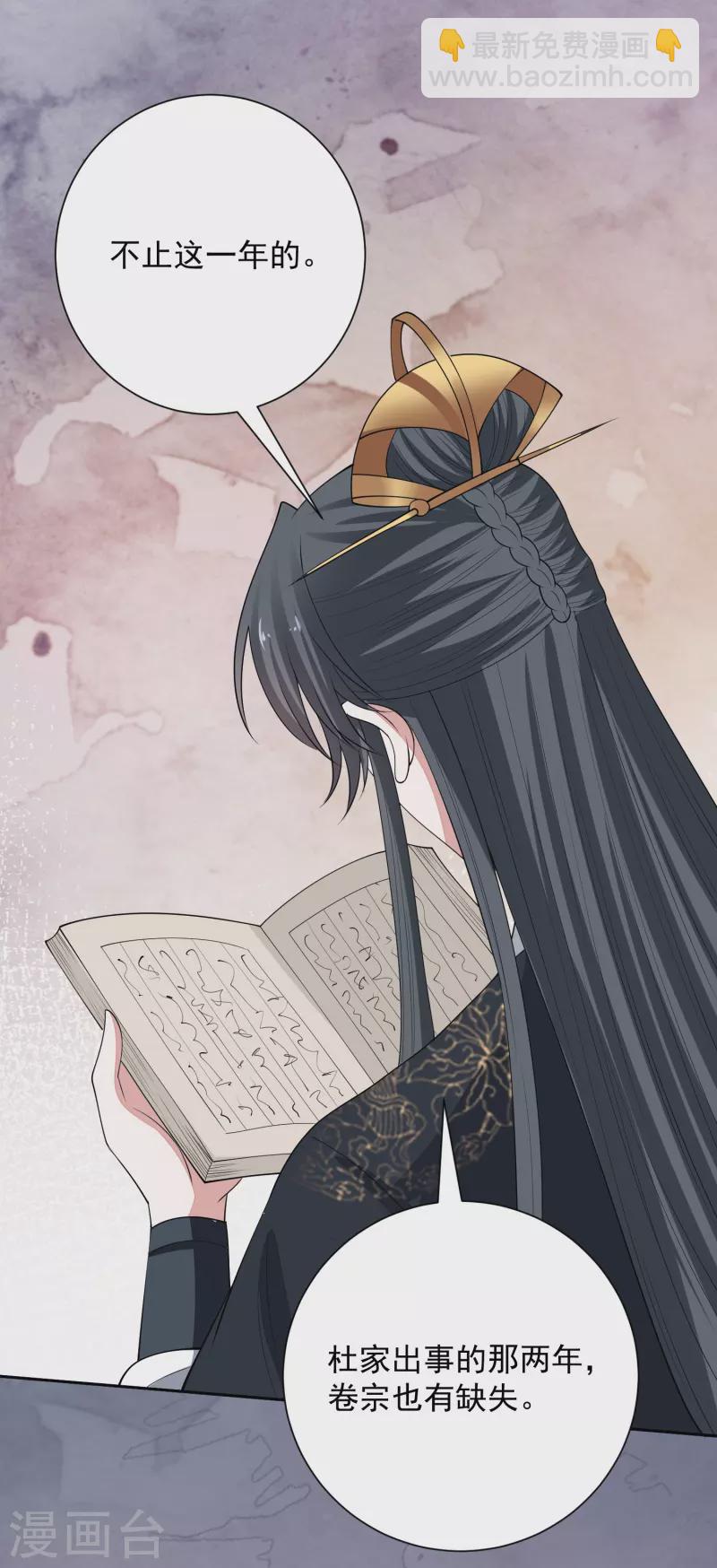 毒医嫡女 - 第348话 给绝杀报仇 - 6