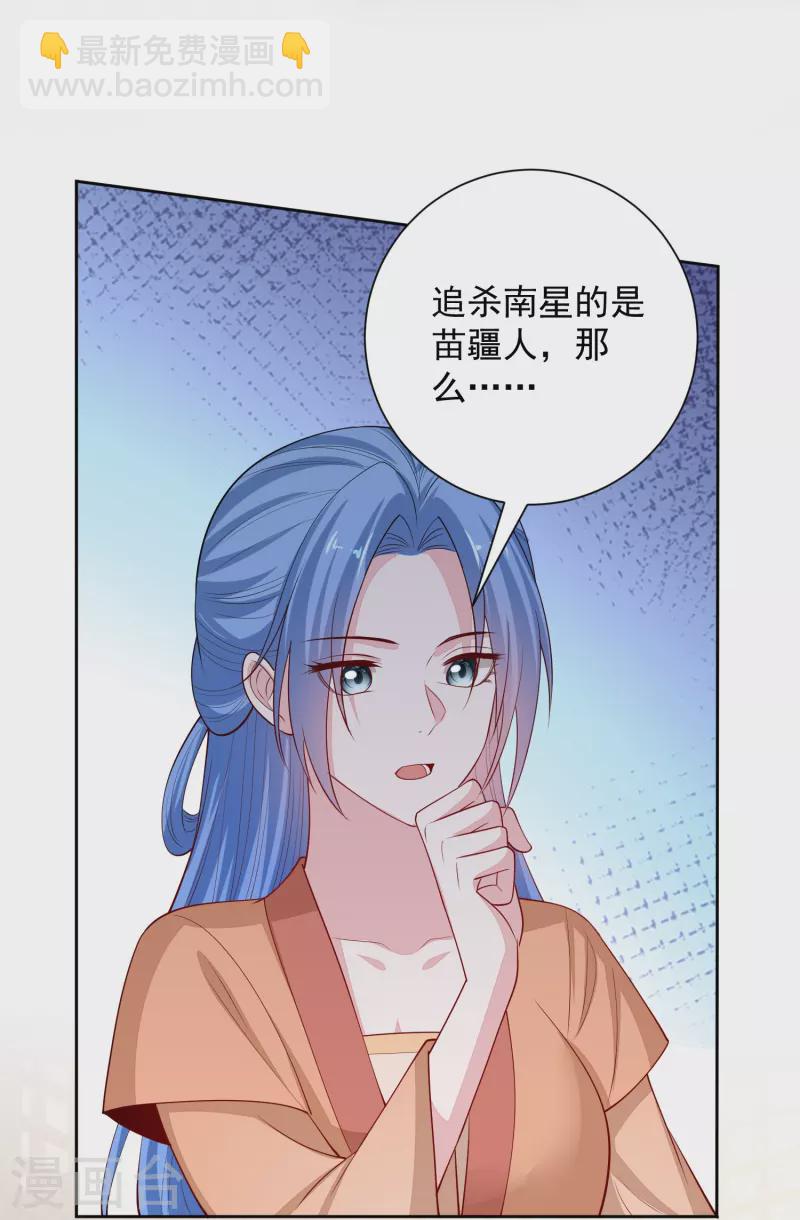 毒医嫡女 - 第348话 给绝杀报仇 - 2