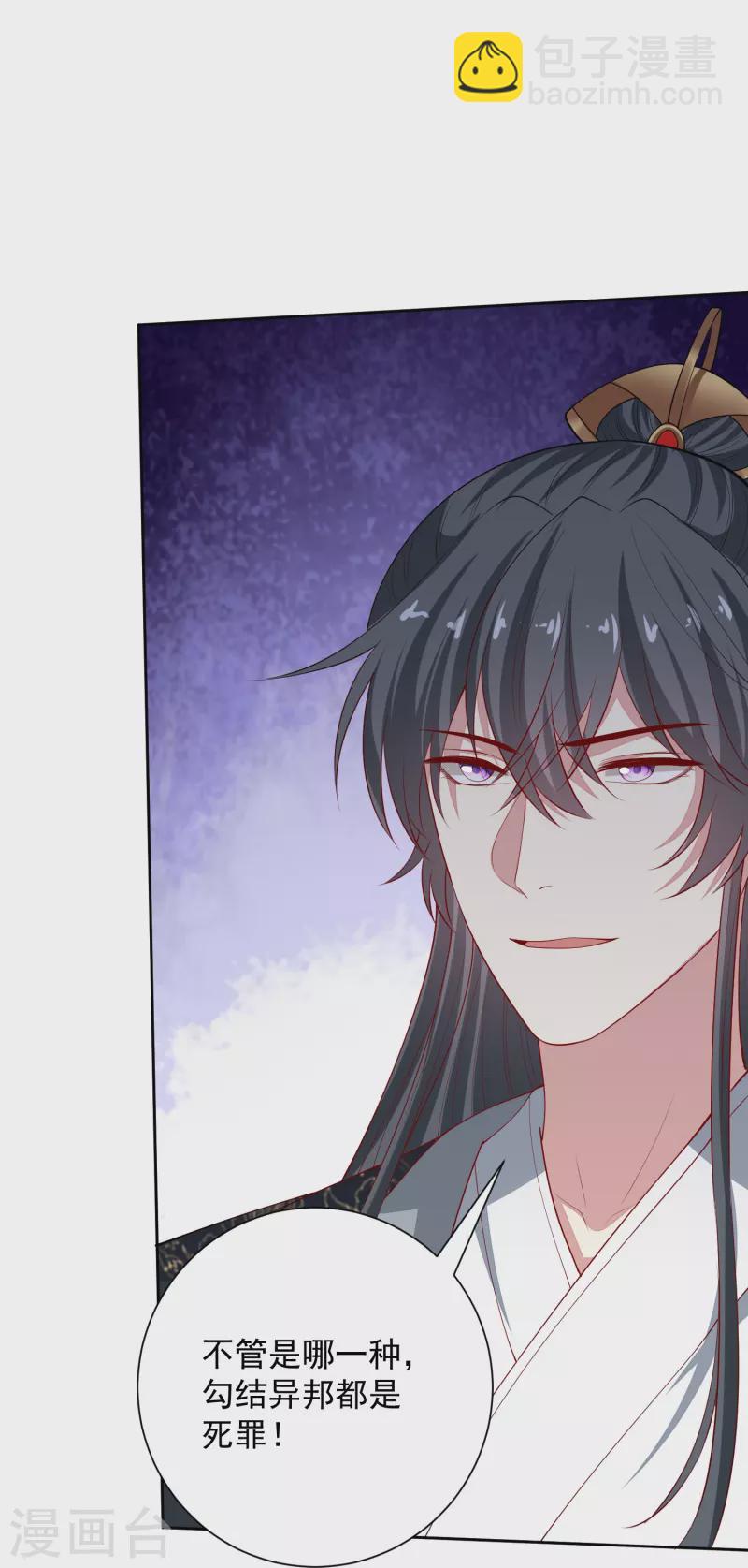 毒医嫡女 - 第348话 给绝杀报仇 - 4