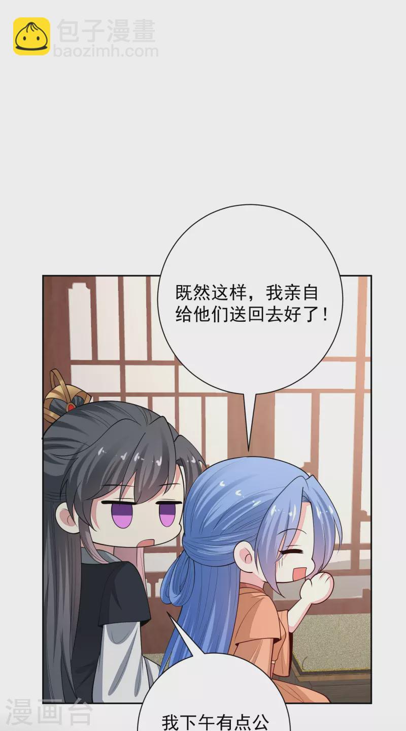 毒医嫡女 - 第348话 给绝杀报仇 - 3